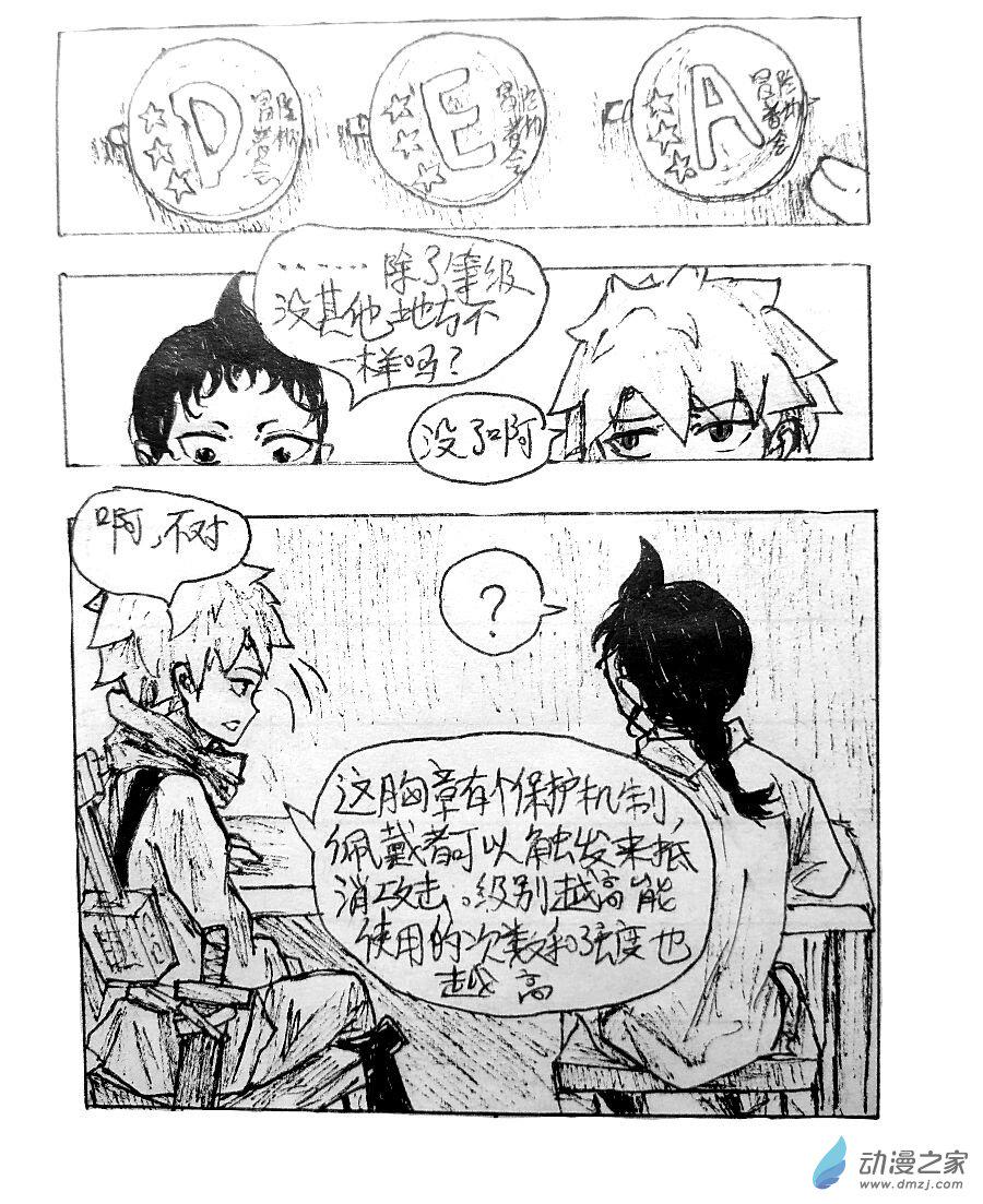 格林与齐娅特漫画,第05话5图