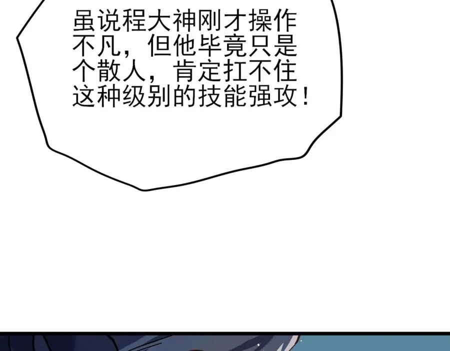 我靠无敌被动打出成吨伤害解说漫画,第9话 惨遭打劫！复仇计划开始！5图