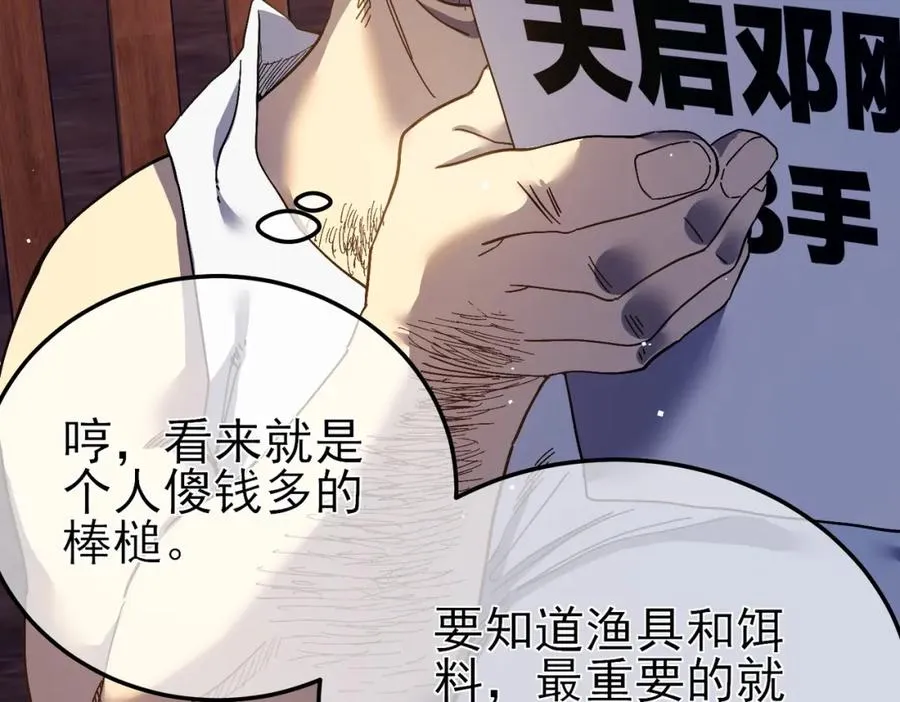 我靠无敌被动打出成吨伤害!漫画免费漫画,第10话 击杀boss，获得水藤法杖4图