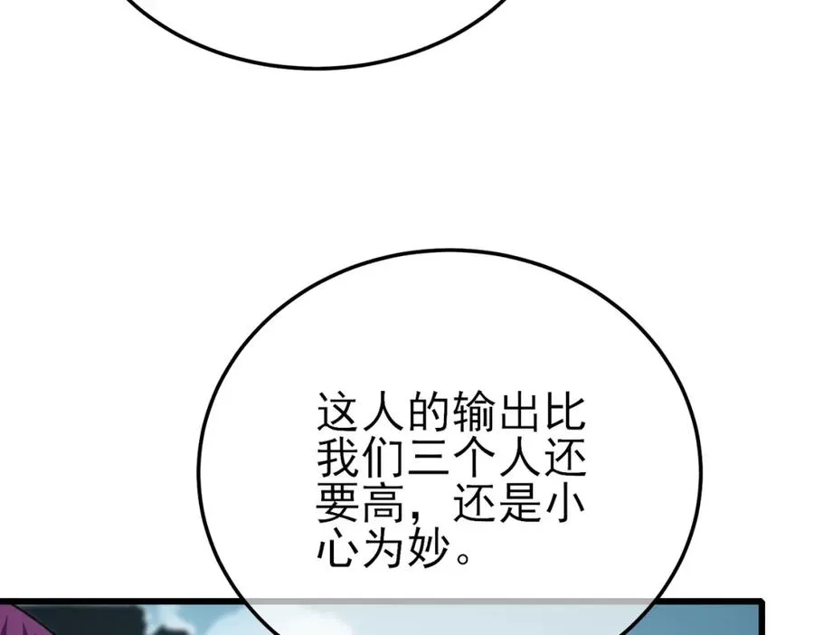 我靠无敌被动打出成吨伤害解说漫画,第9话 惨遭打劫！复仇计划开始！1图