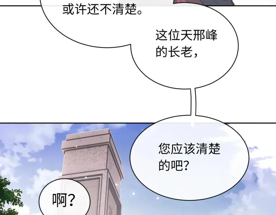 师尊这个冲师逆徒才不是圣子漫画免费观看漫画,第6话 不小心捏死小蚂蚁！4图