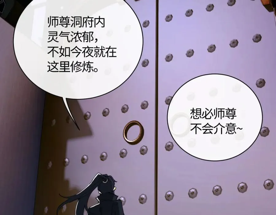 第3话 突破？我有师尊我怕什么？4