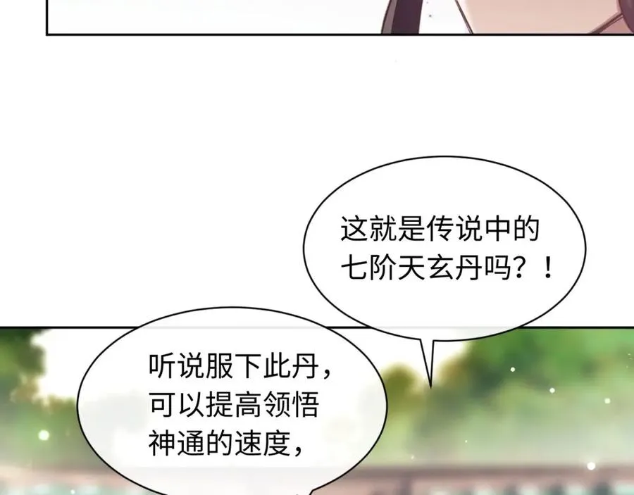 师尊:这个冲师逆徒才不是圣子小说漫画,第6话 不小心捏死小蚂蚁！2图