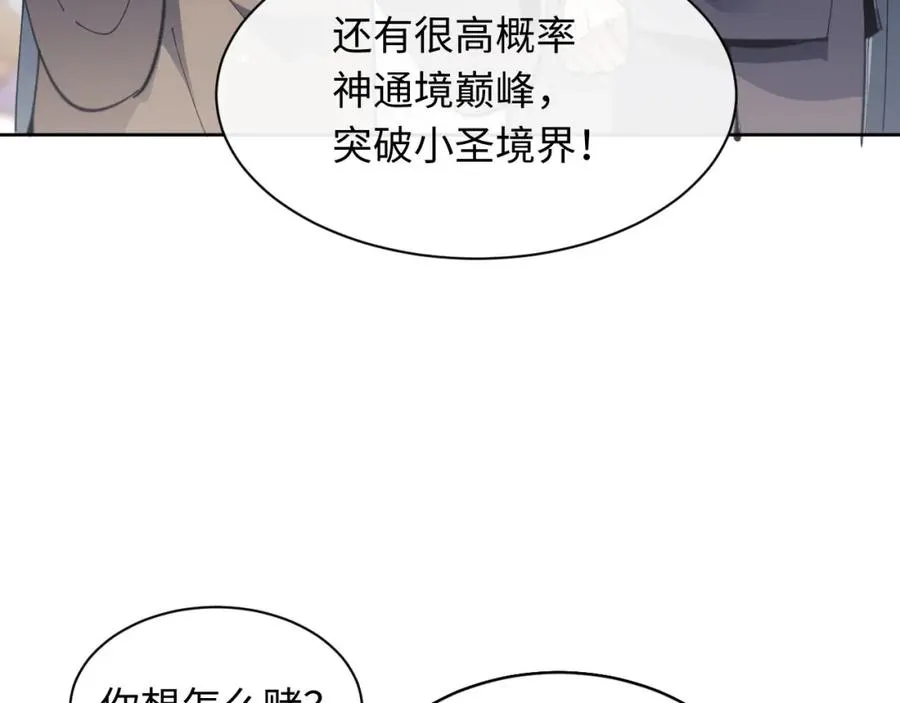 师尊:这个冲师逆徒才不是圣子小说漫画,第6话 不小心捏死小蚂蚁！4图