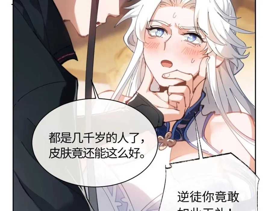 师尊与徒弟的恋情动漫漫画,第2话 师尊！弟子这一世可不是废物！3图