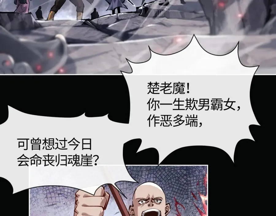 师尊这个逆徒才不是圣子漫画免费漫画,第1话 开局冲师！我楚老魔重生归来！3图