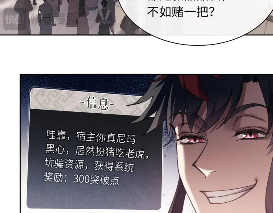 师尊:这个冲师逆徒才不是圣子小说漫画,第6话 不小心捏死小蚂蚁！1图