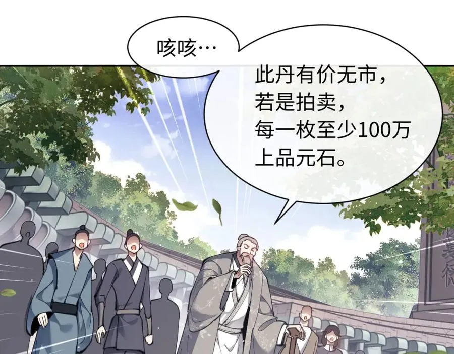 师尊:这个冲师逆徒才不是圣子漫画免费观看漫画,第6话 不小心捏死小蚂蚁！2图