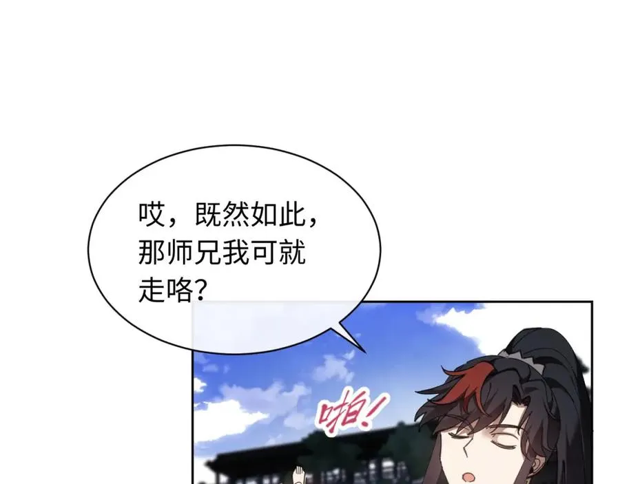 师尊这个冲师逆徒才不是圣子漫画免费观看零点漫画漫画,第8话 烦请师尊和我深入交流！4图