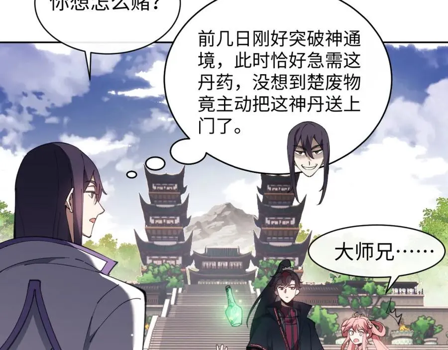 师尊:这个冲师逆徒才不是圣子小说漫画,第6话 不小心捏死小蚂蚁！5图