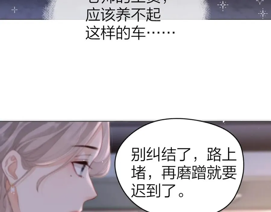 总有老师要请家长免费下拉式阅读漫画,第6话 我想站在她身旁2图