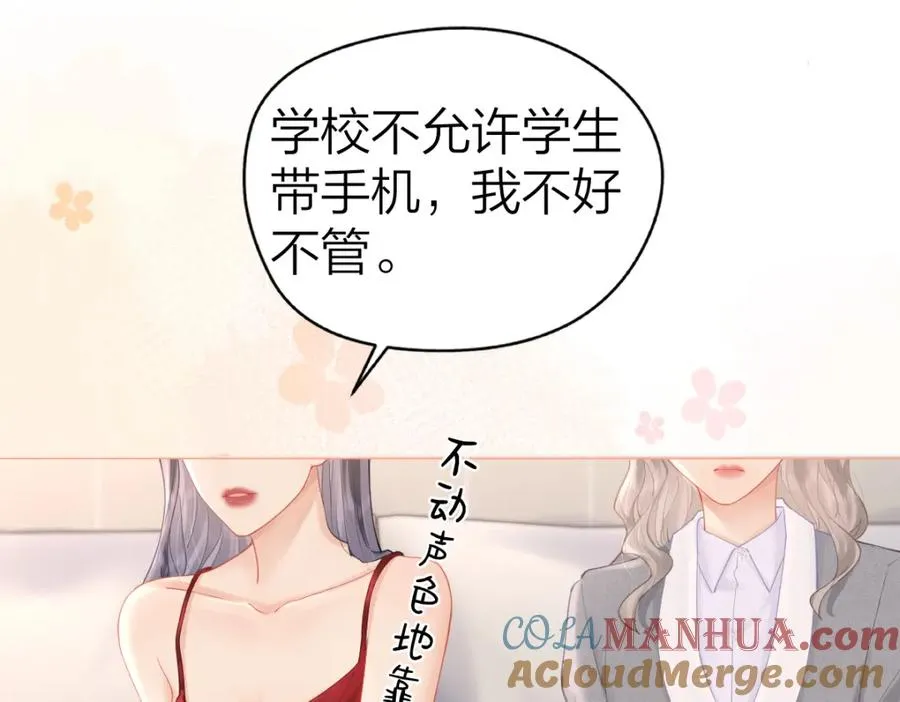 总有老师要请家长漫画,第10话 再靠近一些5图