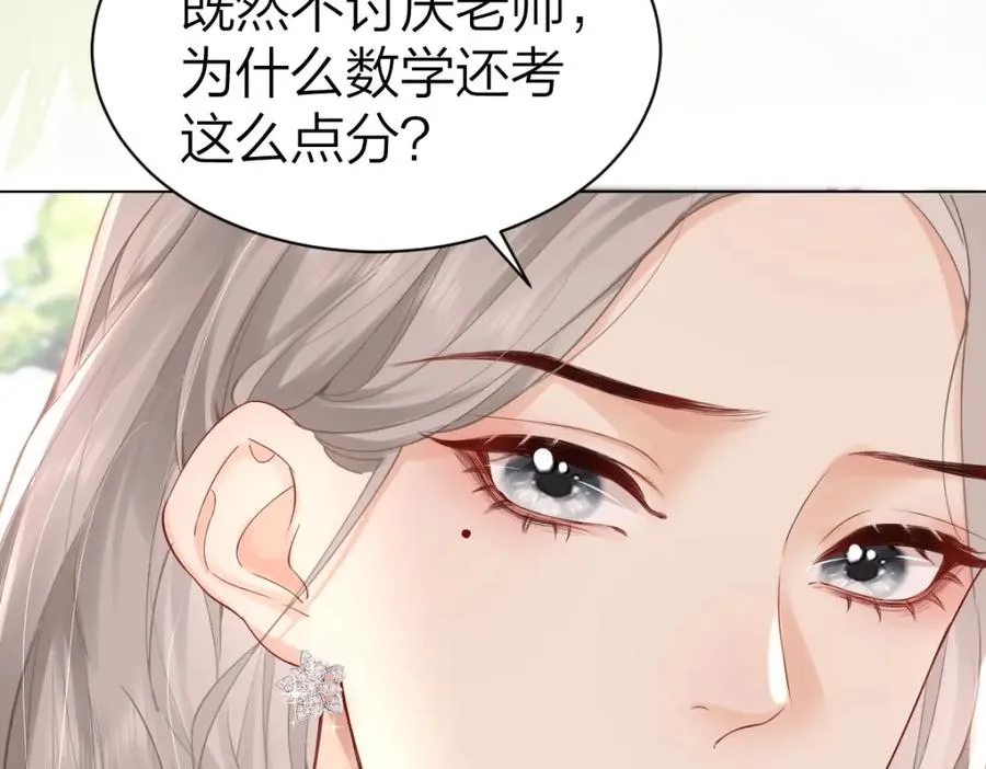 总有老师要请家长小说简介漫画,第3话 很巧~我住你对面4图