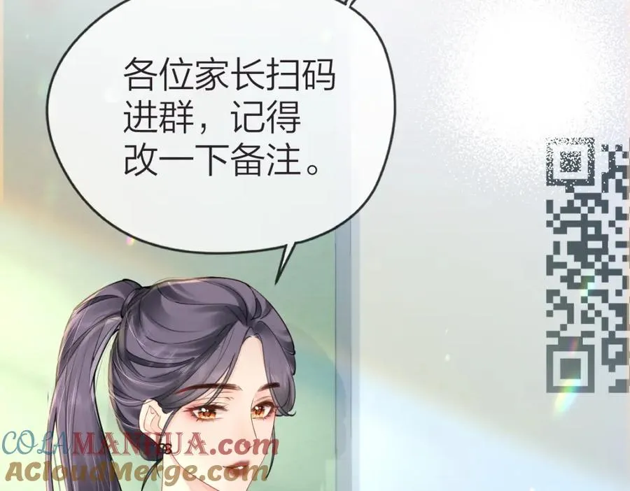 总有老师要请家长小说简介漫画,第2话 想不到我们这么有缘2图