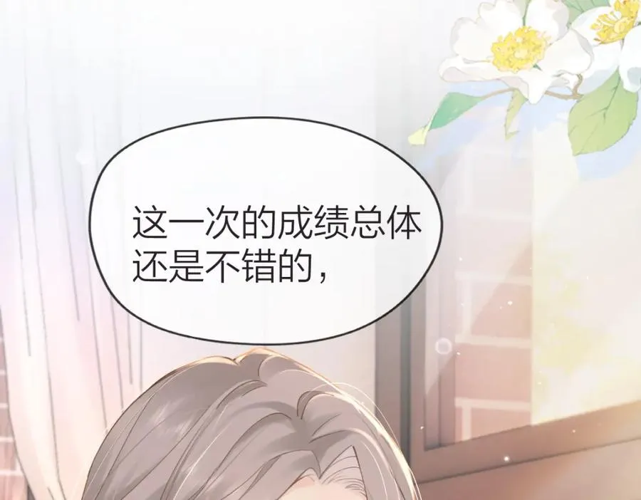 总有老师要请家长小说简介漫画,第2话 想不到我们这么有缘3图