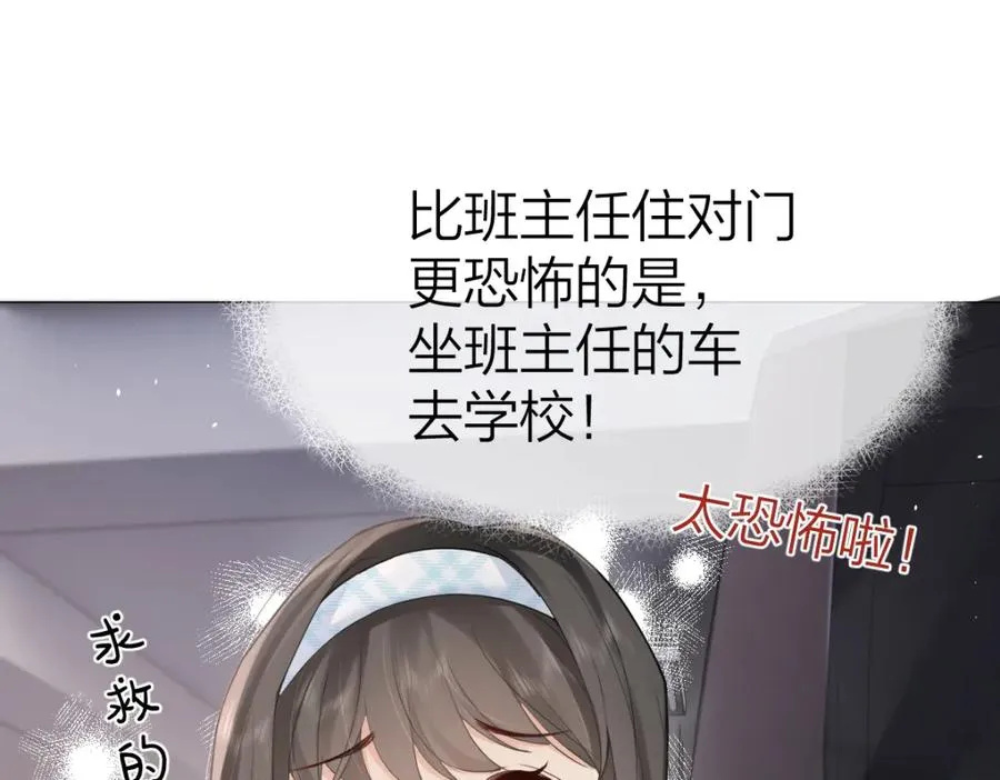 总有老师要请家长免费下拉式阅读漫画,第6话 我想站在她身旁4图