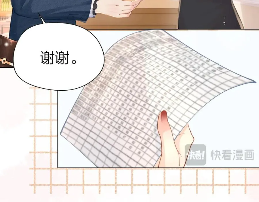 总有老师要请家长小说简介漫画,第2话 想不到我们这么有缘5图