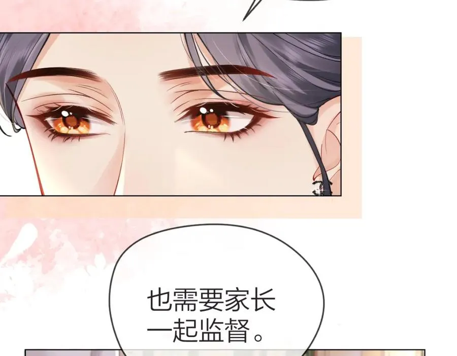 总有老师要请家长小说简介漫画,第2话 想不到我们这么有缘1图