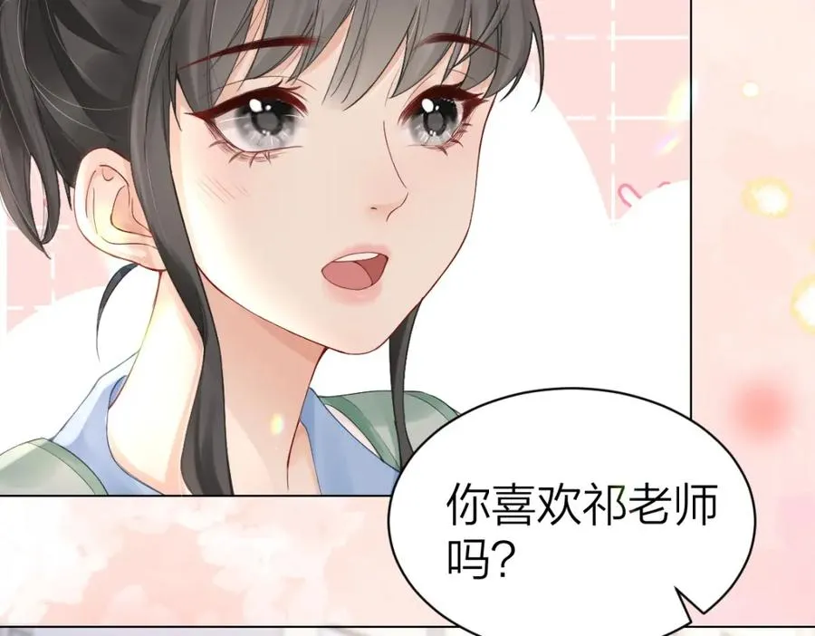 总有老师要请家长小说简介漫画,第3话 很巧~我住你对面5图