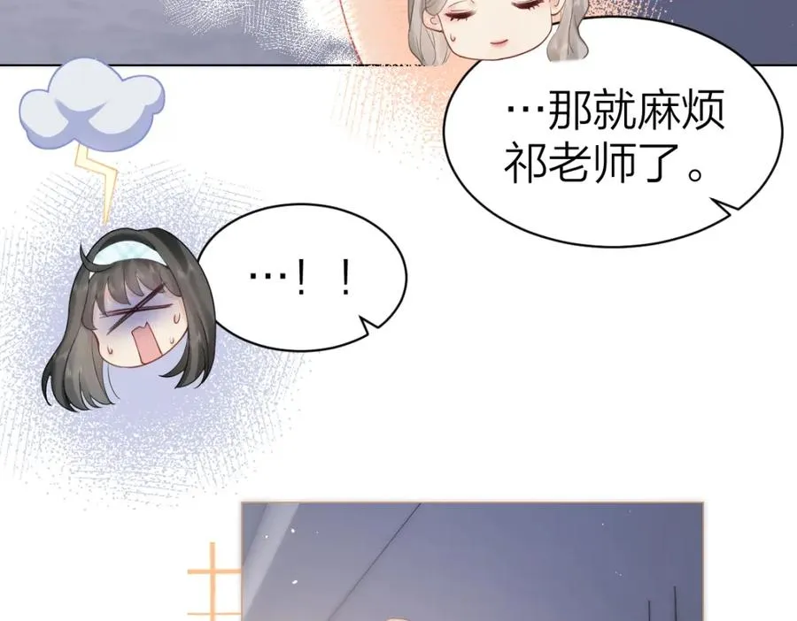 总有老师要请家长免费下拉式阅读漫画,第6话 我想站在她身旁1图