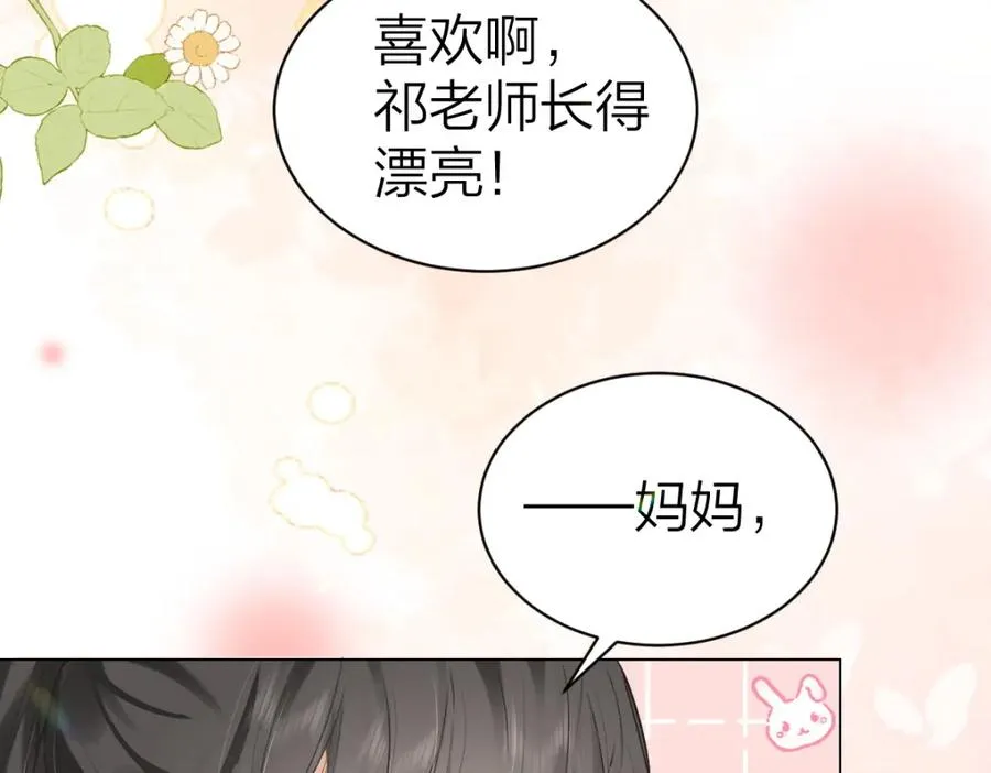 总有老师要请家长小说简介漫画,第3话 很巧~我住你对面4图