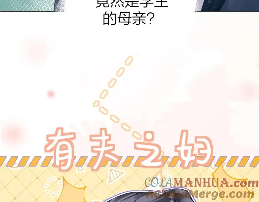 总有老师要请家长小说简介漫画,第2话 想不到我们这么有缘5图