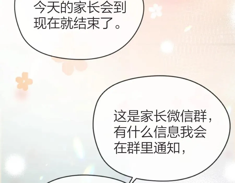 总有老师要请家长小说简介漫画,第2话 想不到我们这么有缘1图