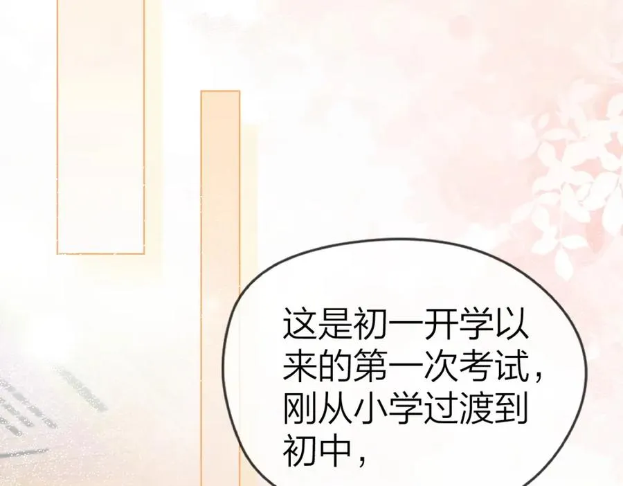 总有老师要请家长小说简介漫画,第2话 想不到我们这么有缘4图