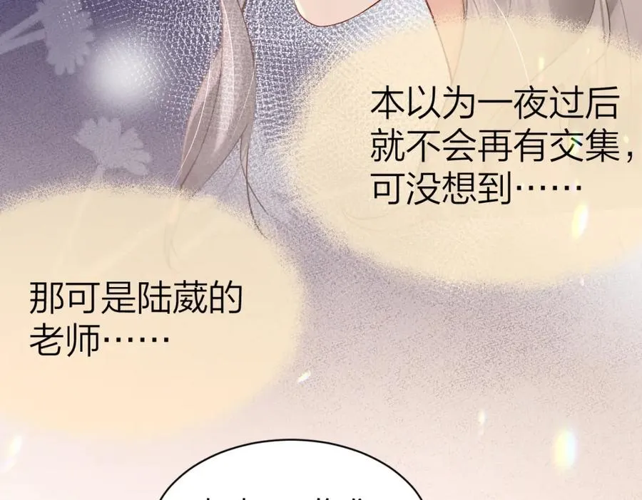 总有老师要请家长小说简介漫画,第3话 很巧~我住你对面1图