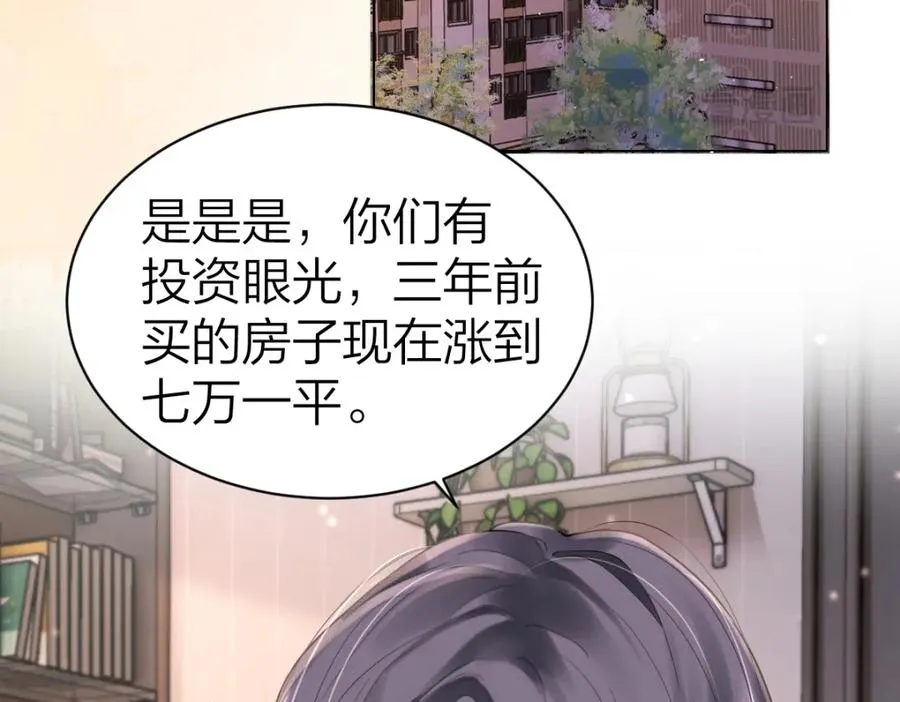 总有老师要请家长小说简介漫画,第3话 很巧~我住你对面5图