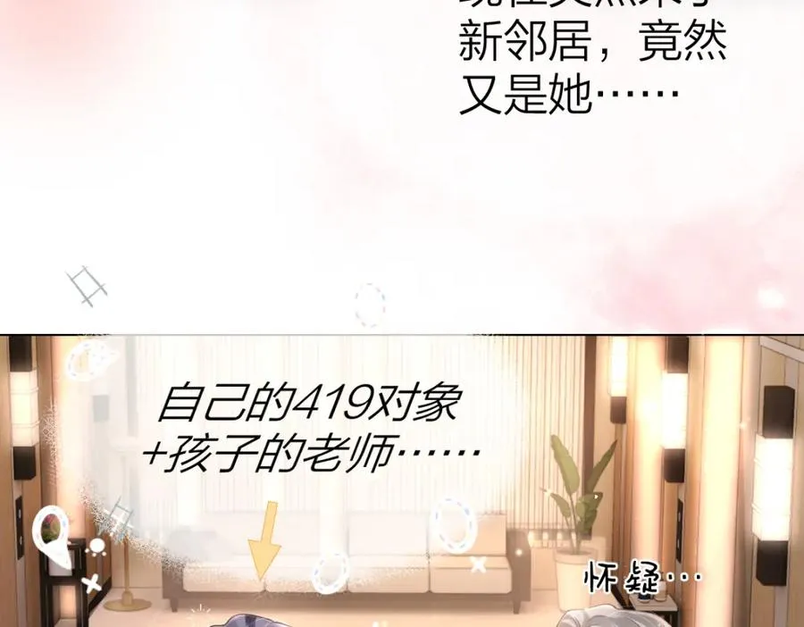 总有老师要请家长漫画,第4话 不请我进去坐坐吗？4图