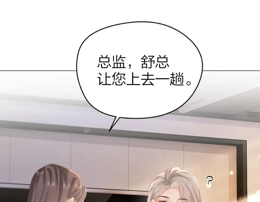 总有老师要请家长小说免费漫画,第7话 狩猎女神5图