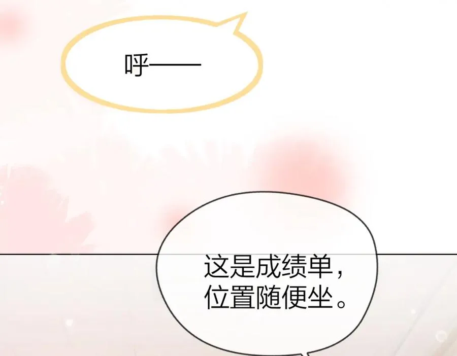 总有老师要请家长小说简介漫画,第2话 想不到我们这么有缘3图