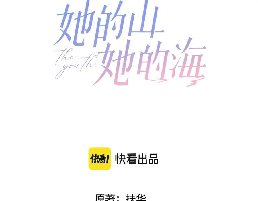 她的山她的海下载漫画,第一话 同寝3图