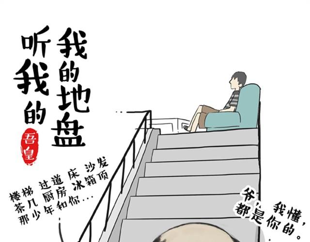 吾皇巴扎黑漫画,第5话 让我吃胖一定是人类陷阱1图