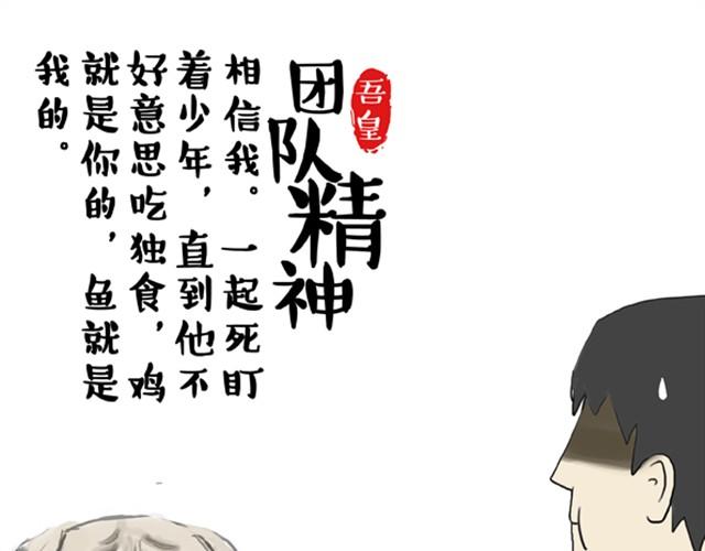 吾皇巴扎黑漫画,第3话 猪一样的狗队友1图