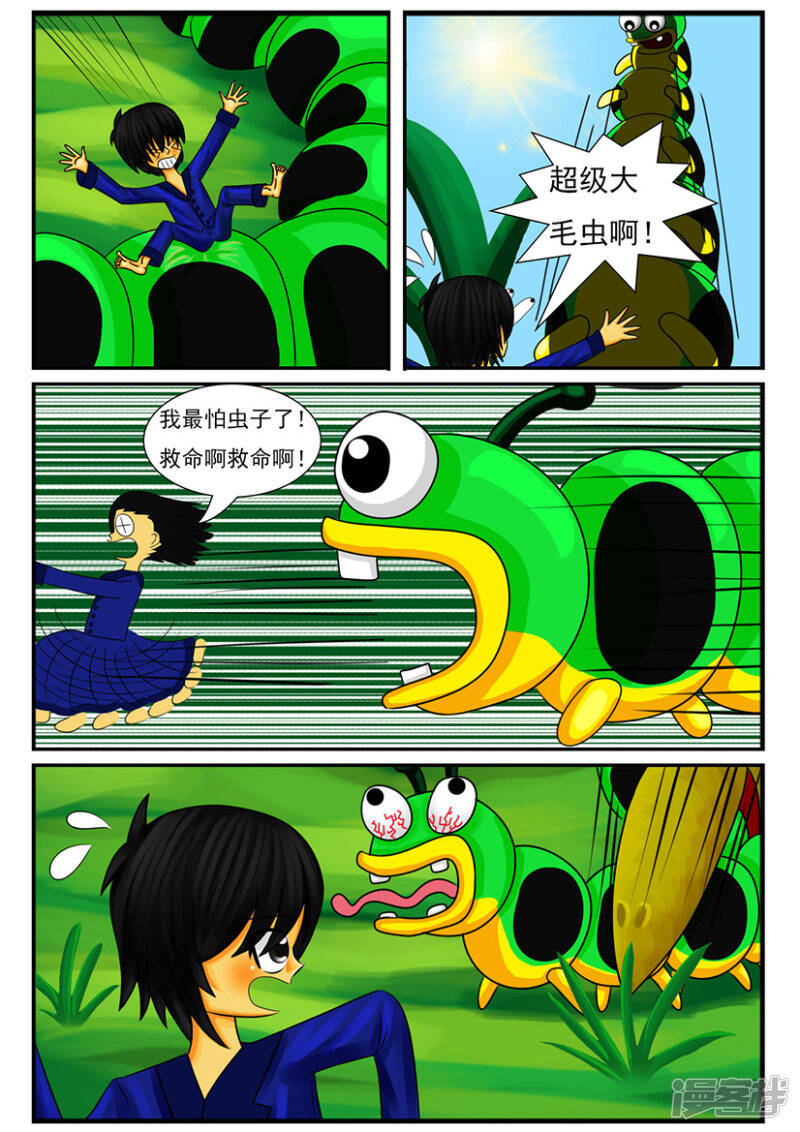 天雨电影漫画,第四章：梦想世界（一）4图