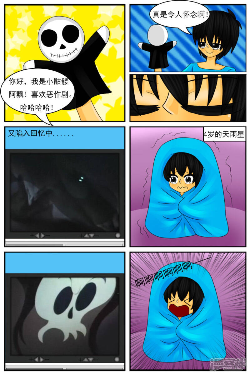 天雨星漫画,第八章：童年回忆2图