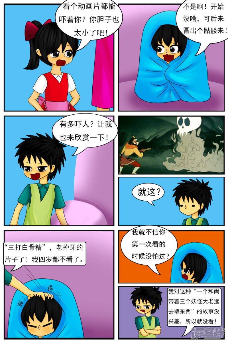 天雨星漫画,第八章：童年回忆4图