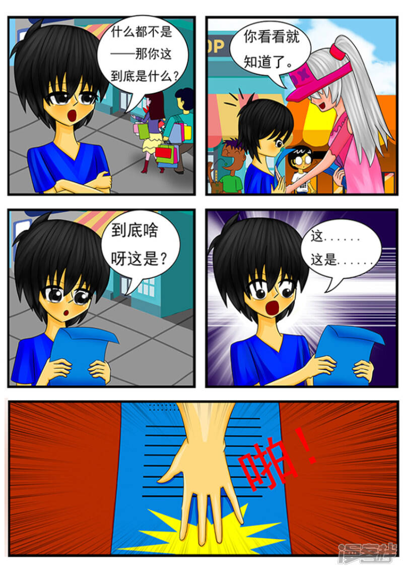 天雨变成美人鱼漫画,第三章：奇怪的传单3图