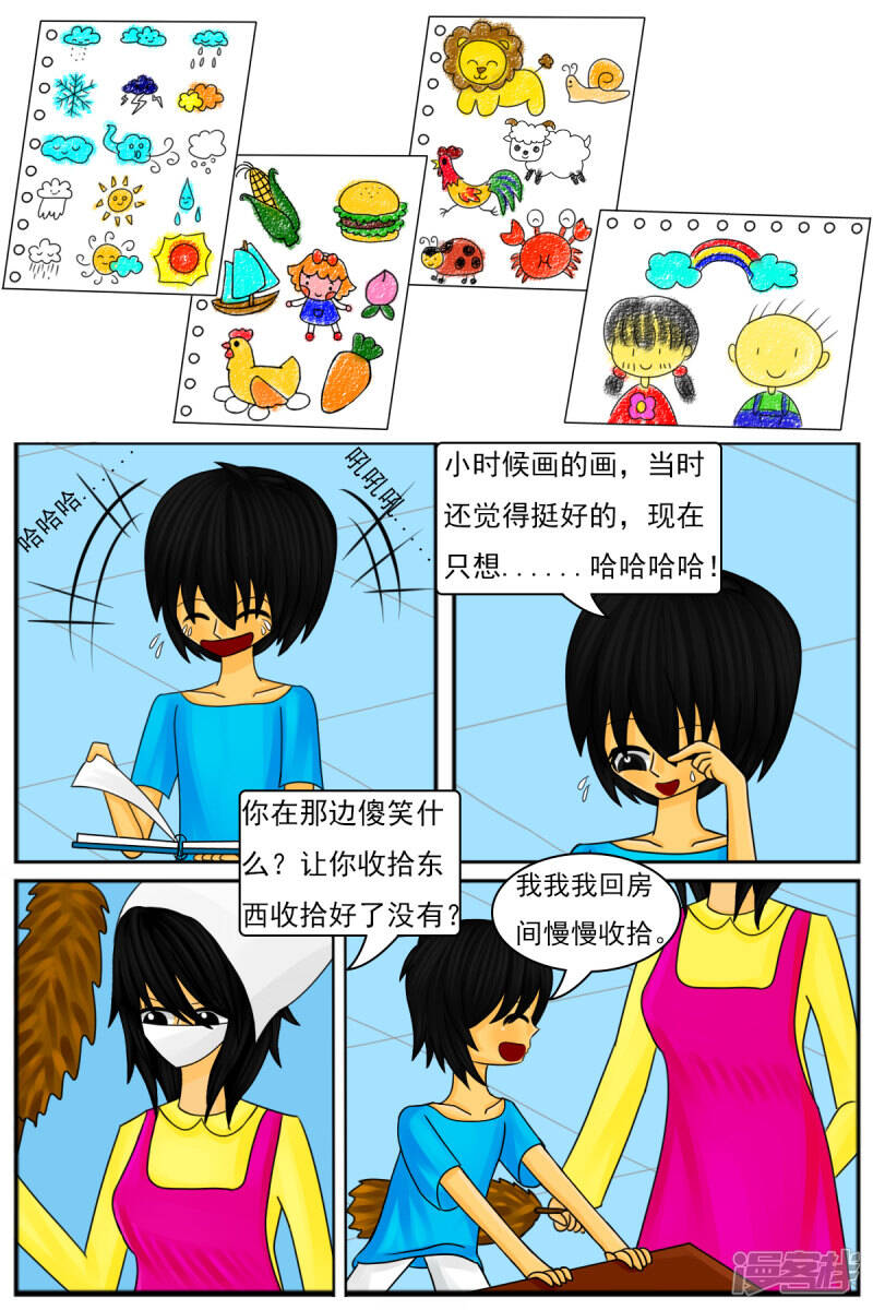 天雨星漫画,第八章：童年回忆4图