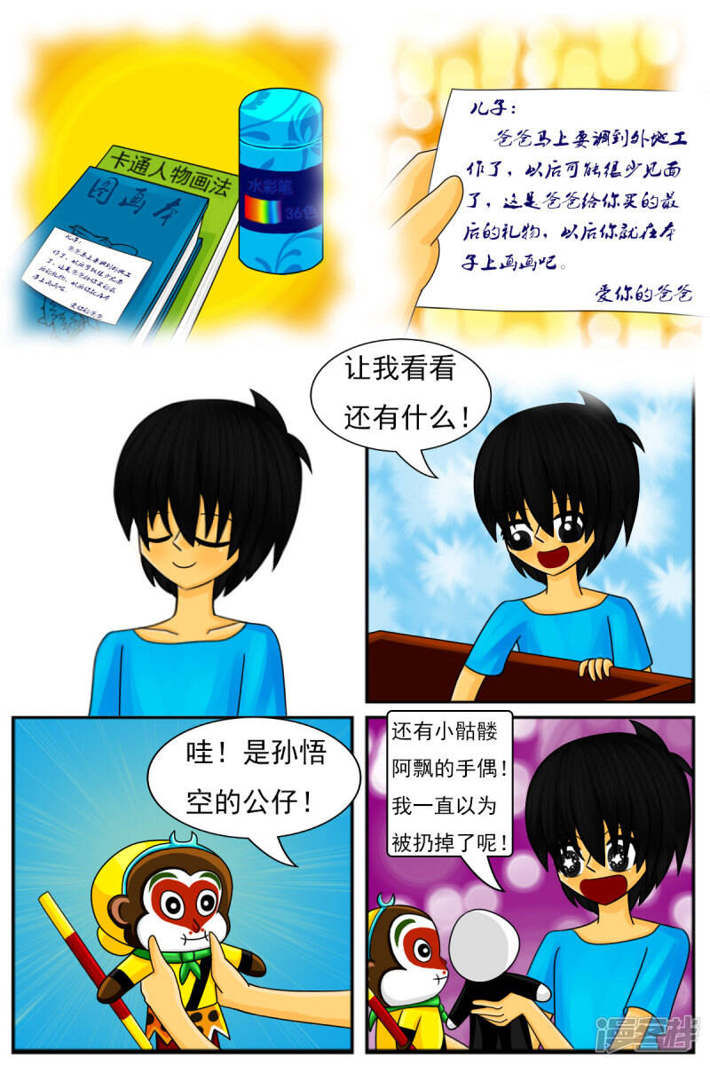 天雨星漫画,第八章：童年回忆1图