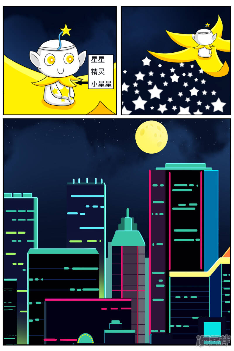 天雨星电话漫画,第七章：精灵4图