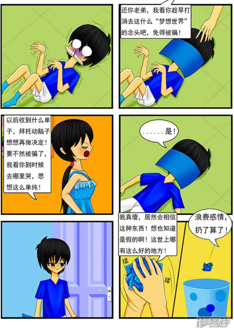 天雨变成美人鱼漫画,第三章：奇怪的传单1图