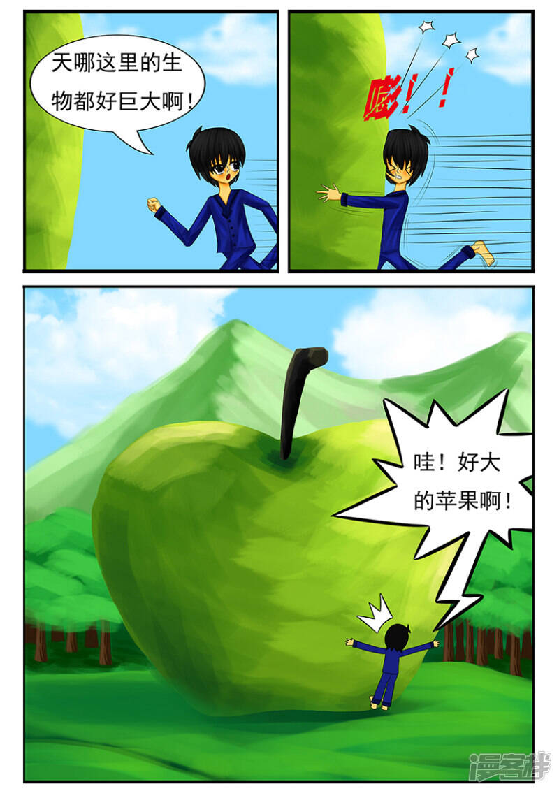 天雨电影漫画,第四章：梦想世界（一）5图