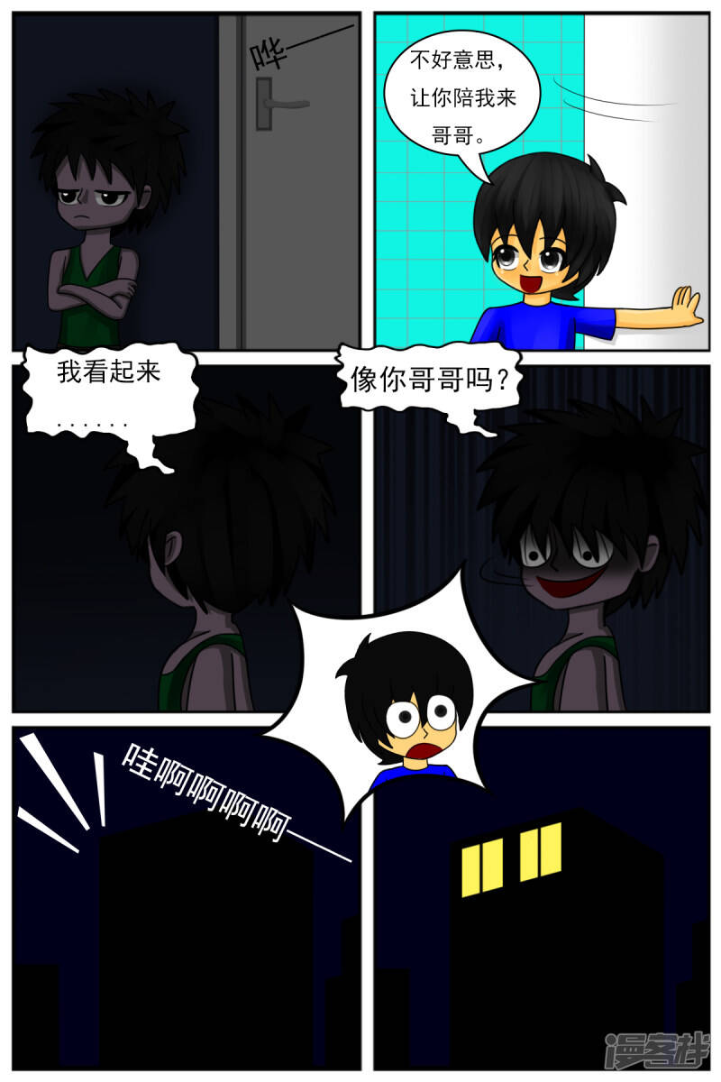 天雨星漫画,第八章：童年回忆4图