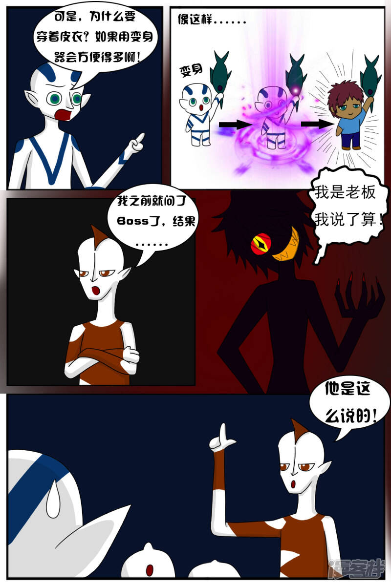 天雨星电话漫画,第七章：精灵1图