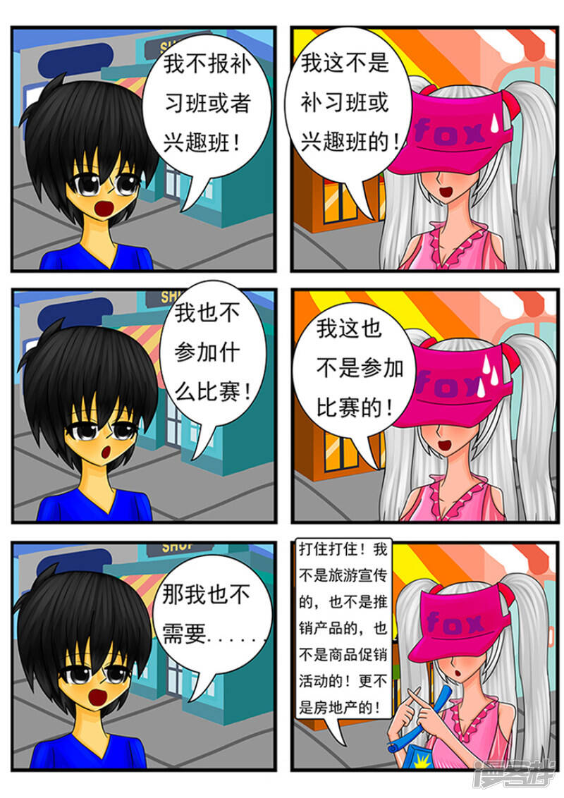 天雨变成美人鱼漫画,第三章：奇怪的传单2图