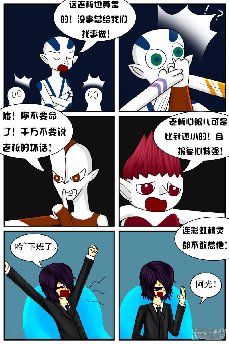 天雨星电话漫画,第七章：精灵2图