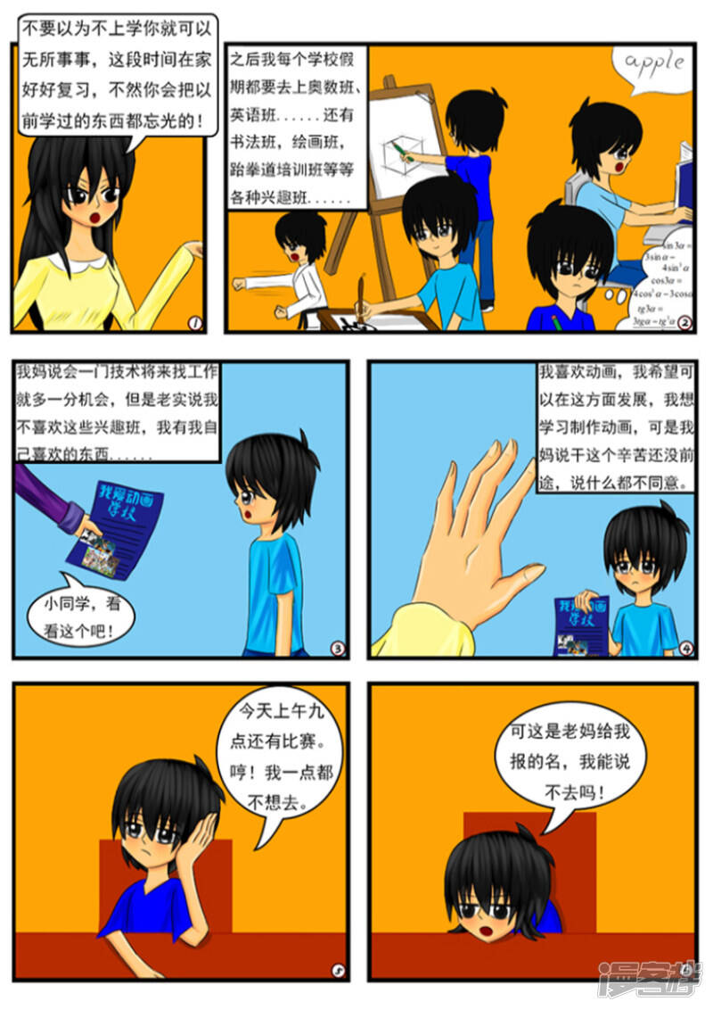 天雨星电话漫画,第一章：我叫天雨星3图